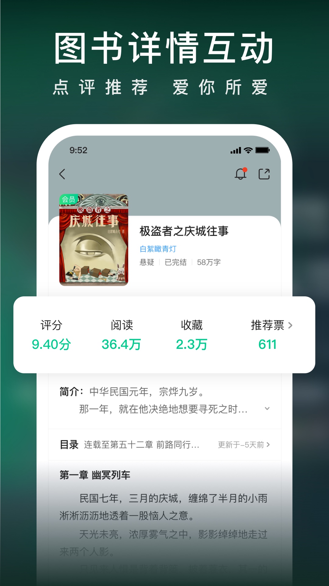 爱奇艺小说最新版图3