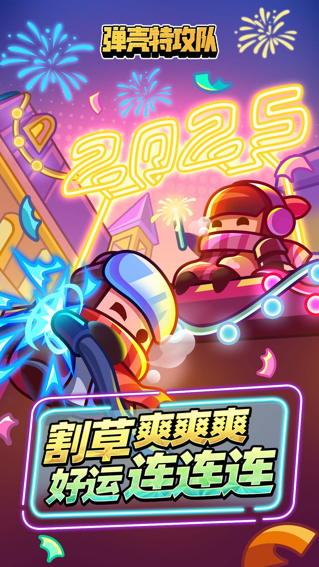 弹壳特攻队变态版图1