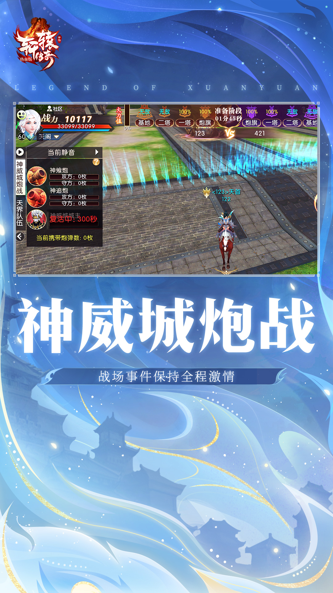 轩辕传奇手游官网版图3