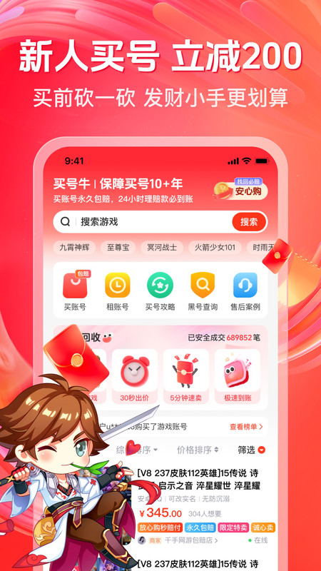 可以卖号的软件是什么