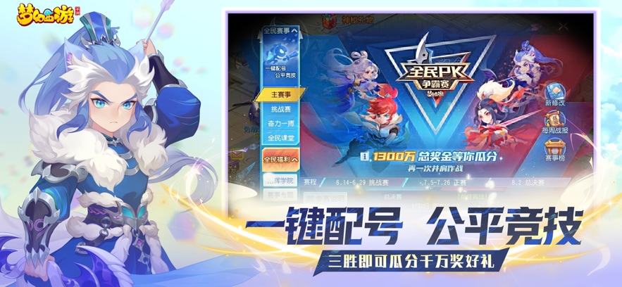 梦幻西游手游最新版图1