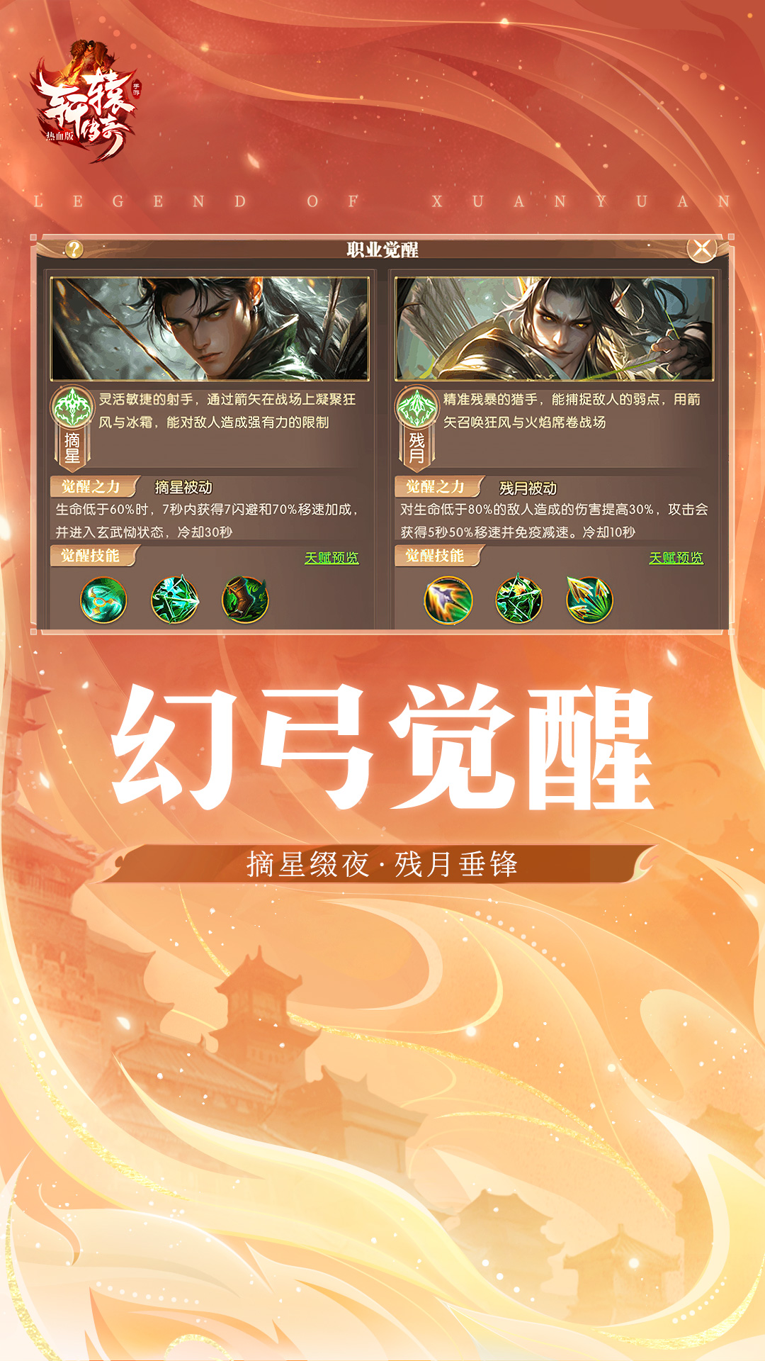轩辕传奇手游官网版图2