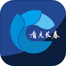 看见长春官网版