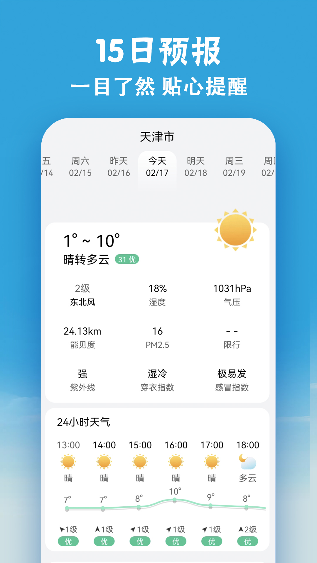 小云天气软件图2