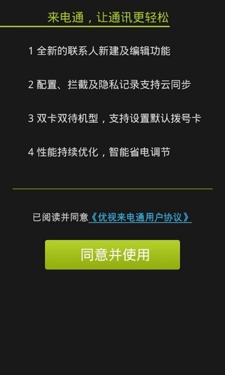 来电通图1