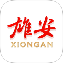 雄安app