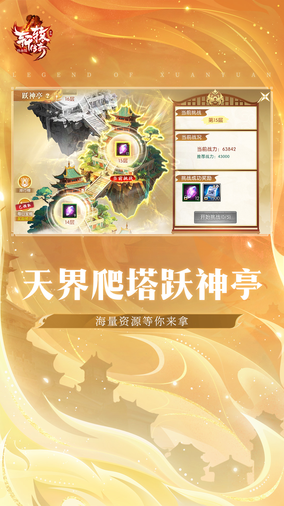 轩辕传奇图1