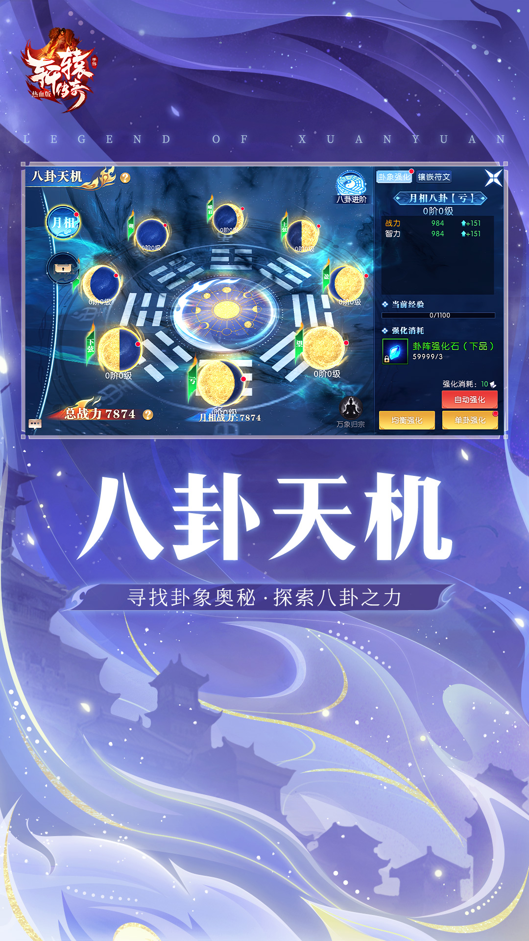 轩辕传奇图2