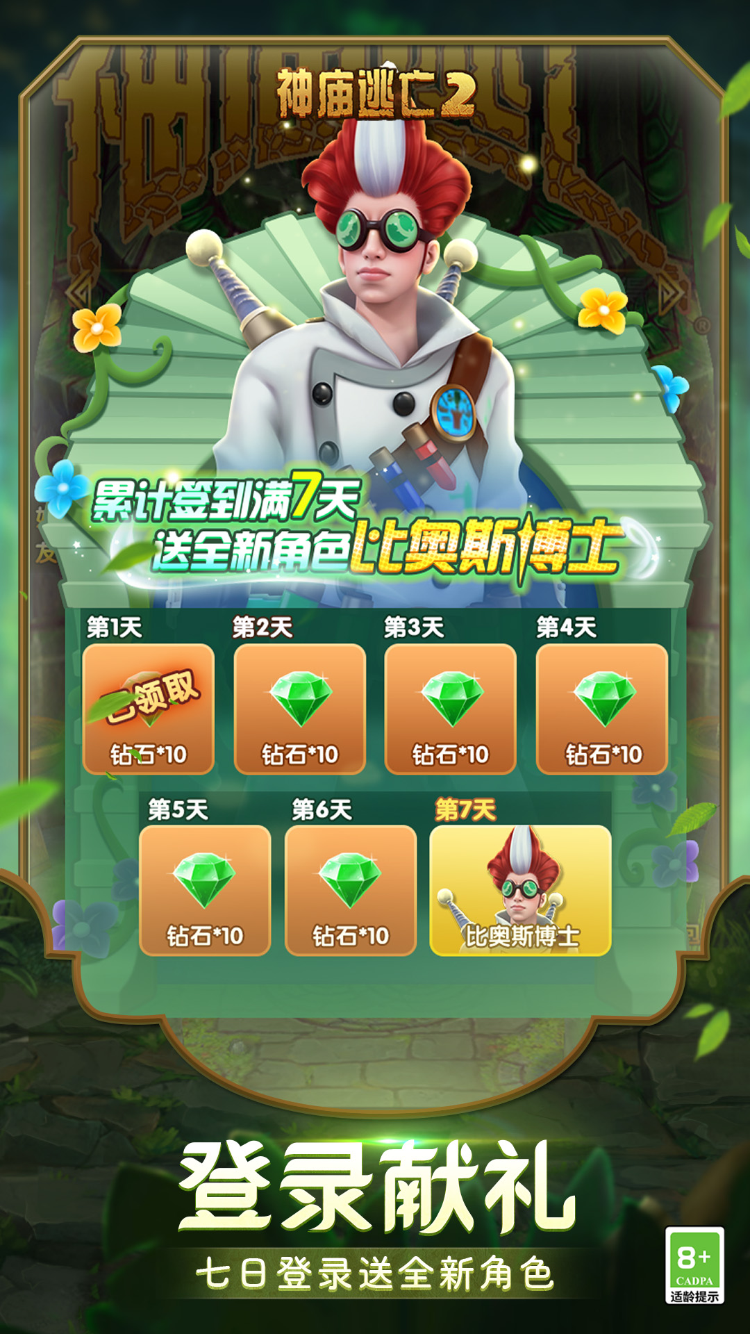 神庙逃亡2暑期版图3