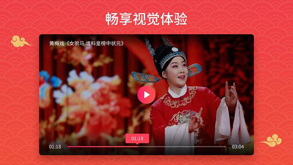戏曲多多免费版图3