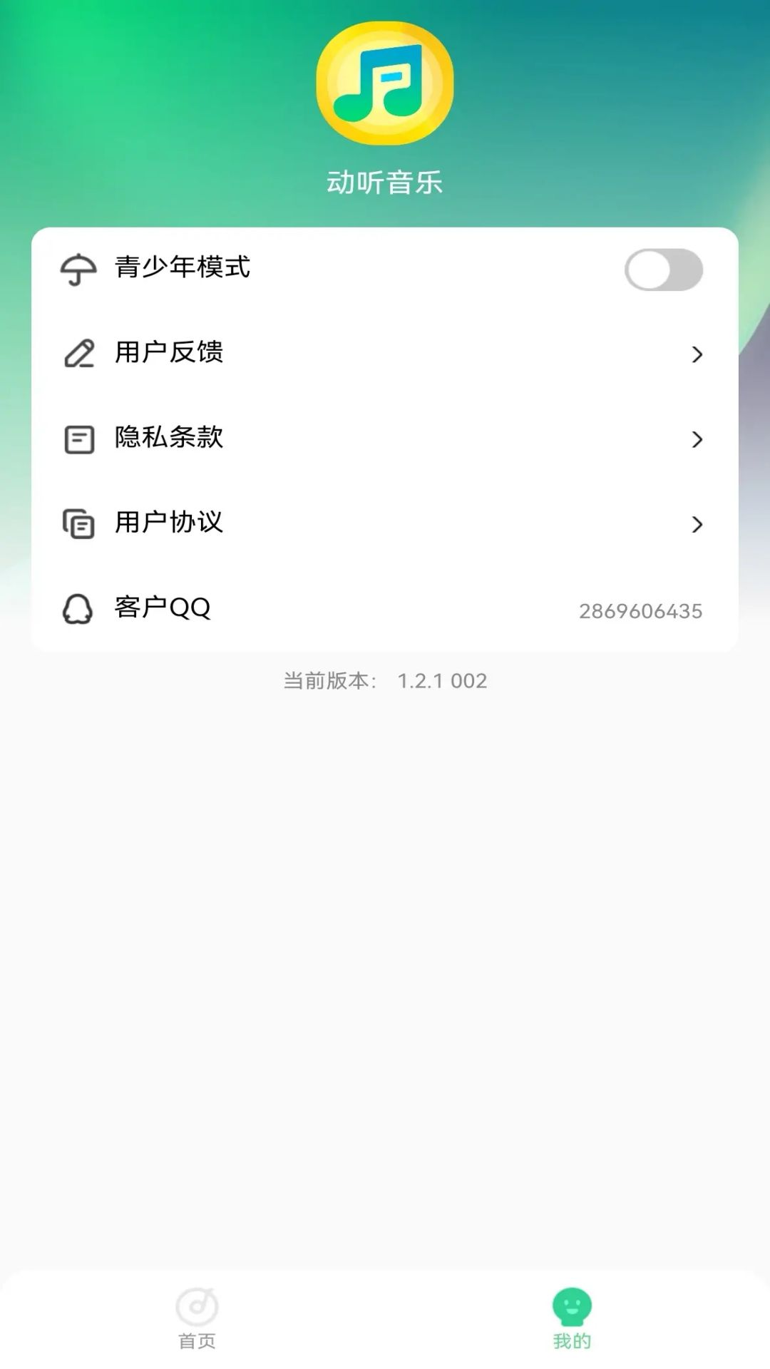 动听音乐最新版图2