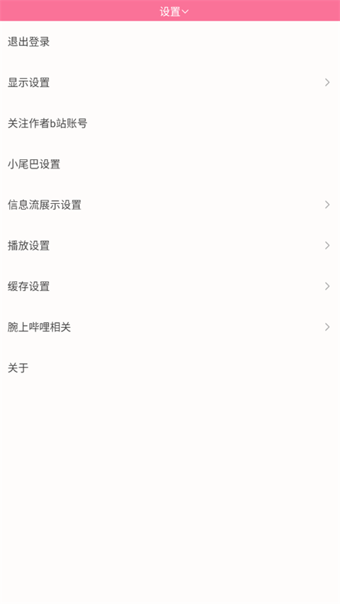 腕上哔哩app图2