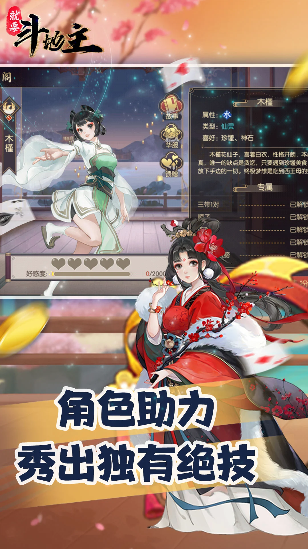 就要斗地主图2