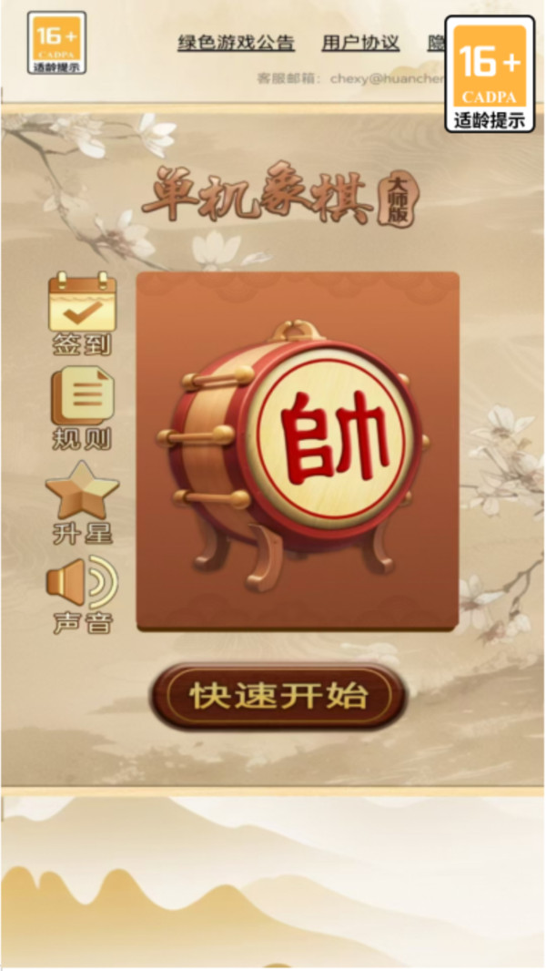 单机象棋大师版图2
