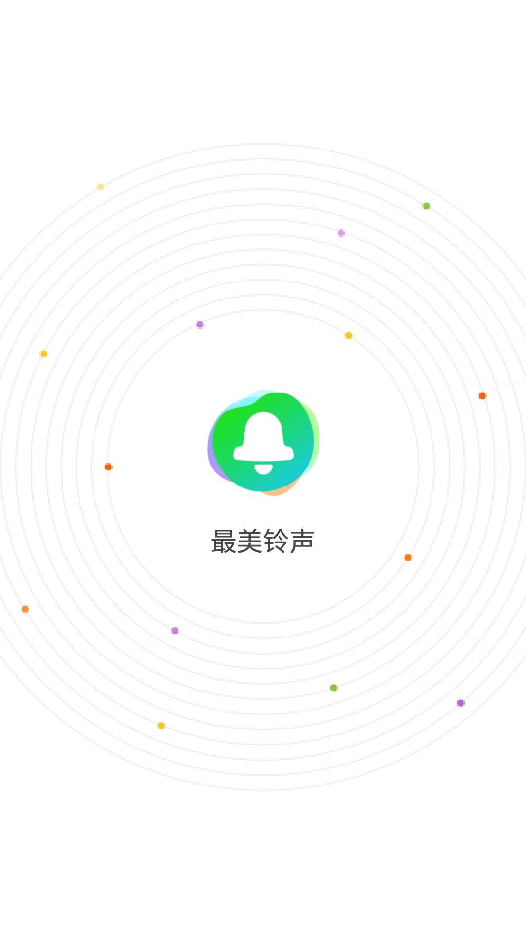 最美铃声手机版图1