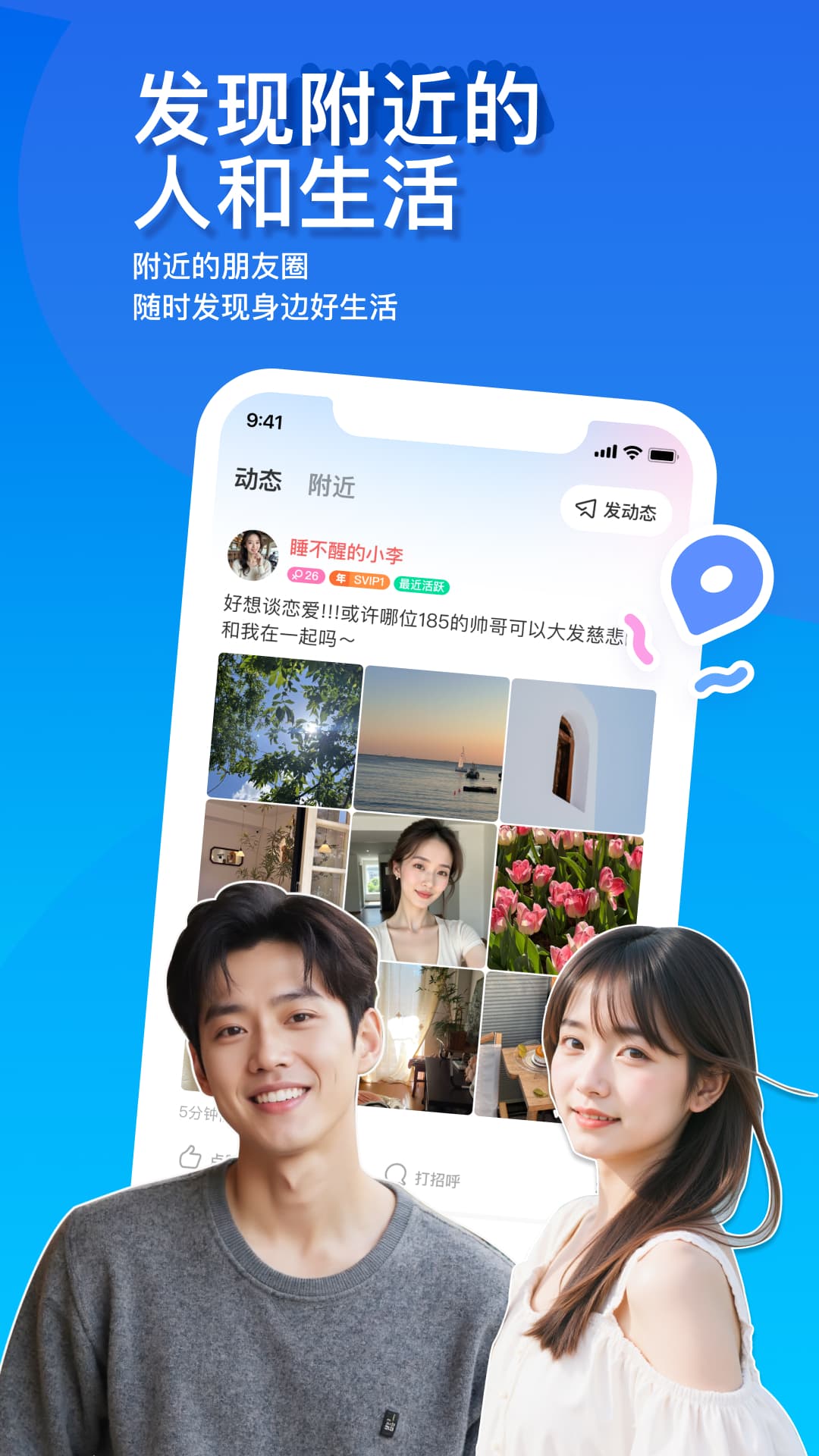 MOMO陌陌免费版图2