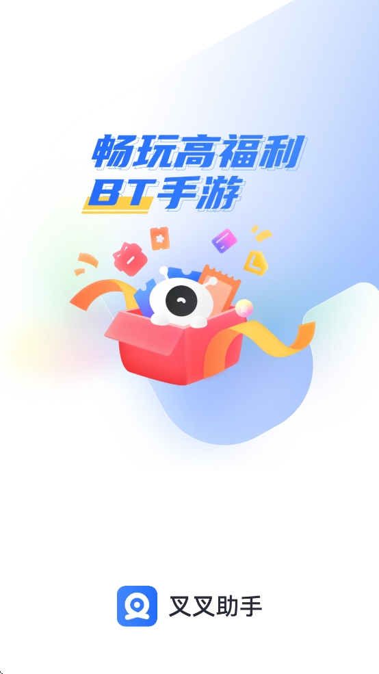 叉叉助手游戏修改器