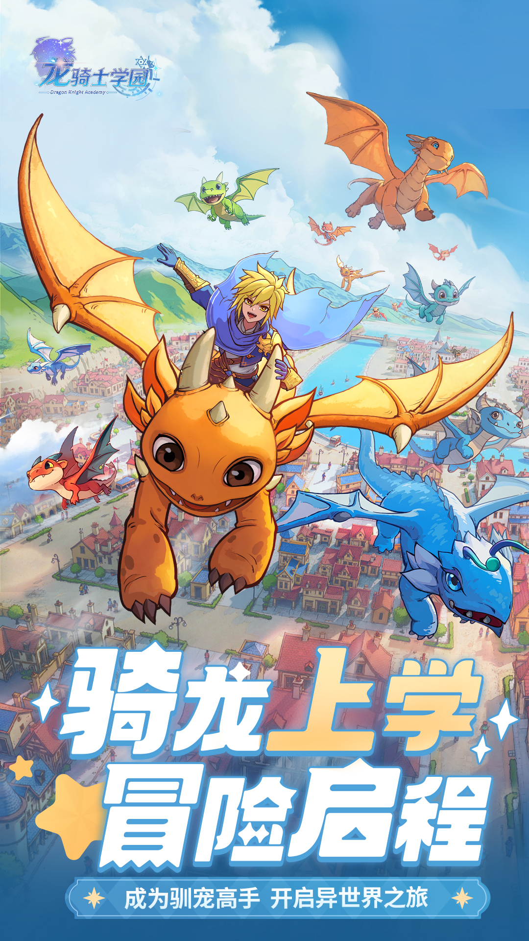 龙骑士学园0.0.36.7图1