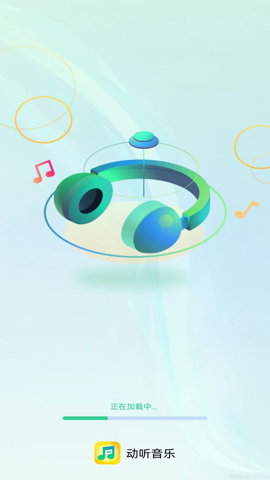 动听音乐最新版图1