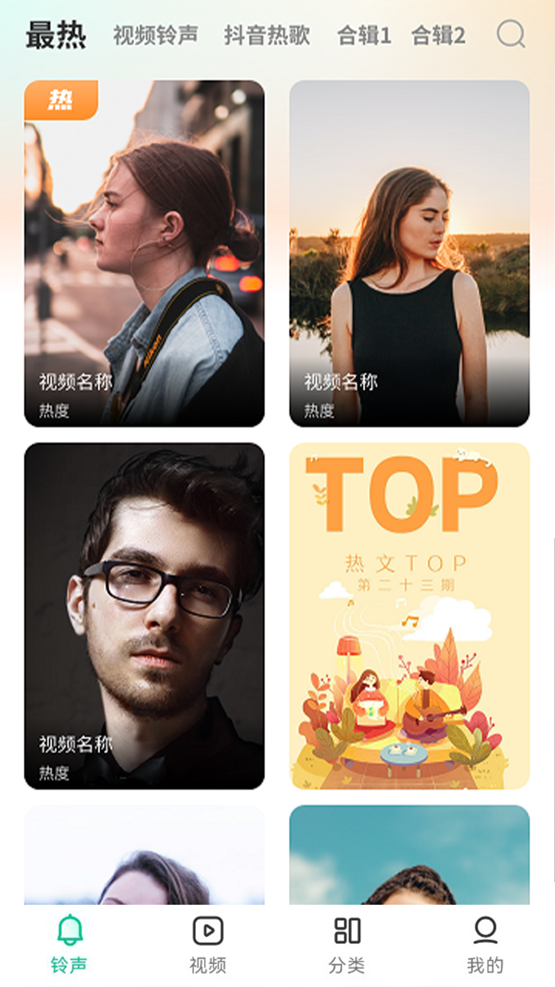 最美铃声手机版图2