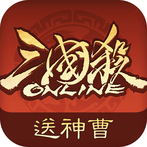 三国杀ol官方版