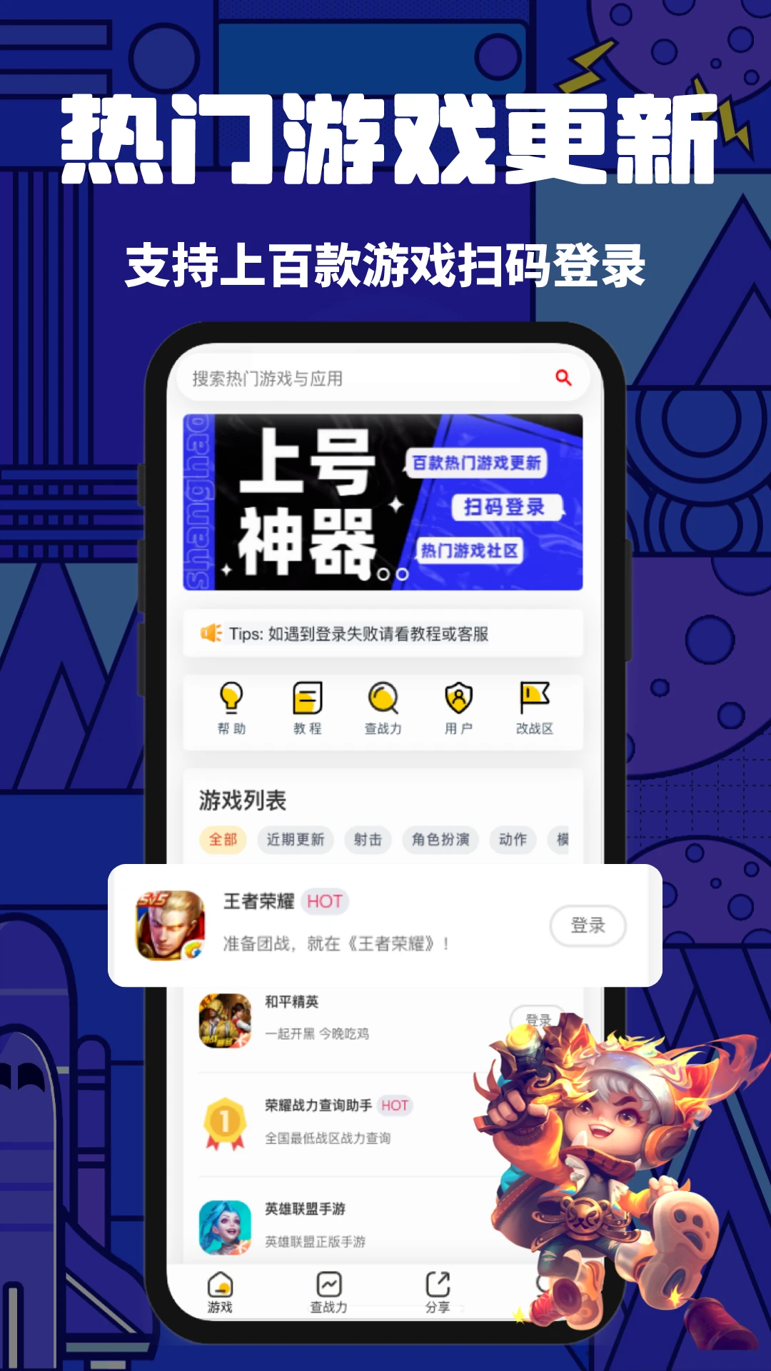 上号神器安卓版图1