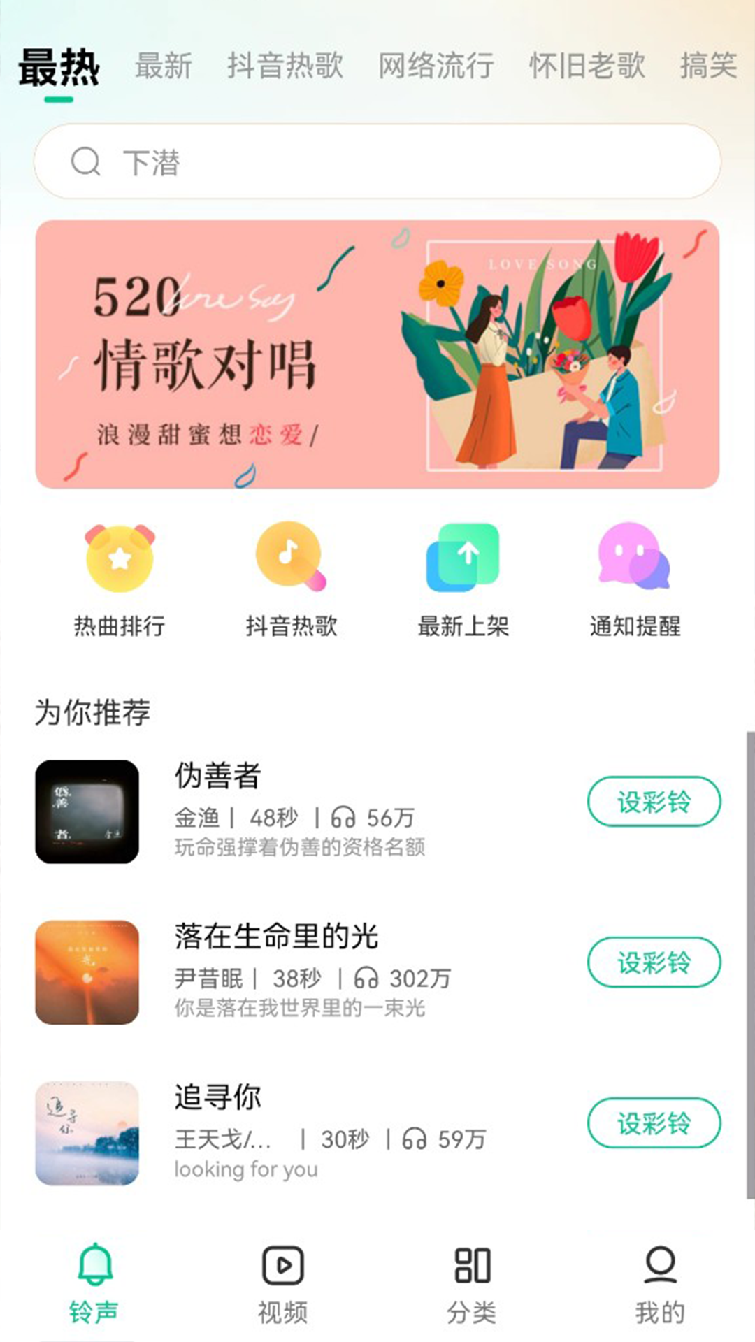最美铃声手机版图3