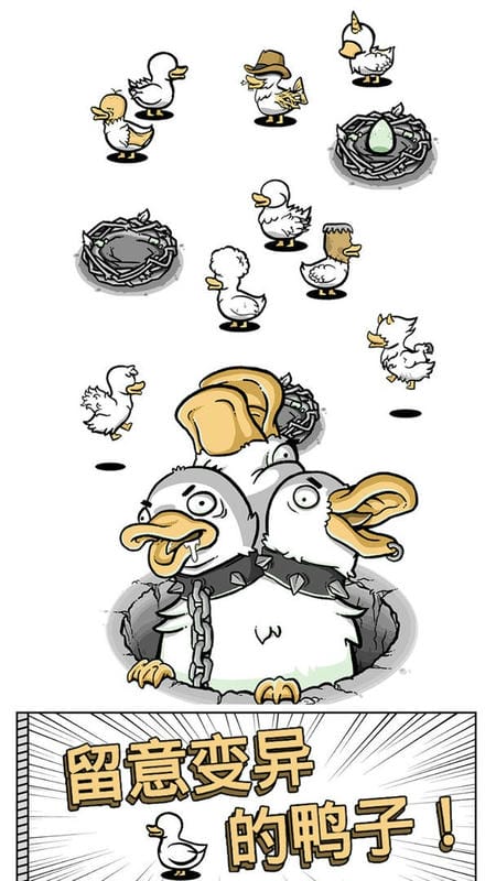 奇怪的鸭子2图1