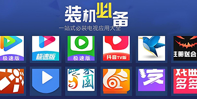 tv版电视软件