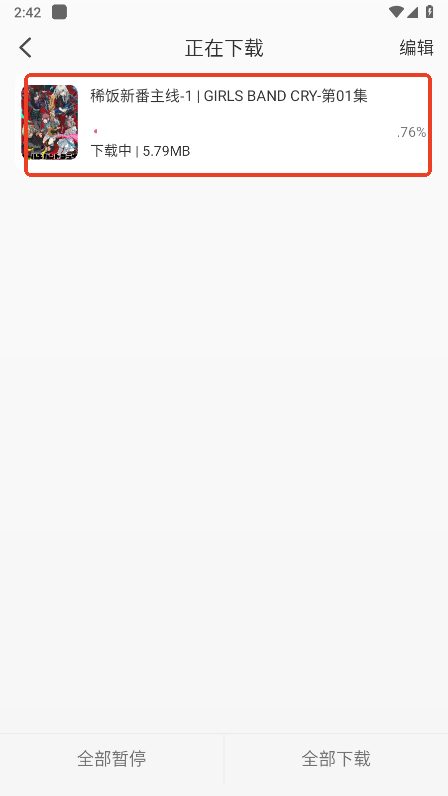 稀饭动漫去广告版