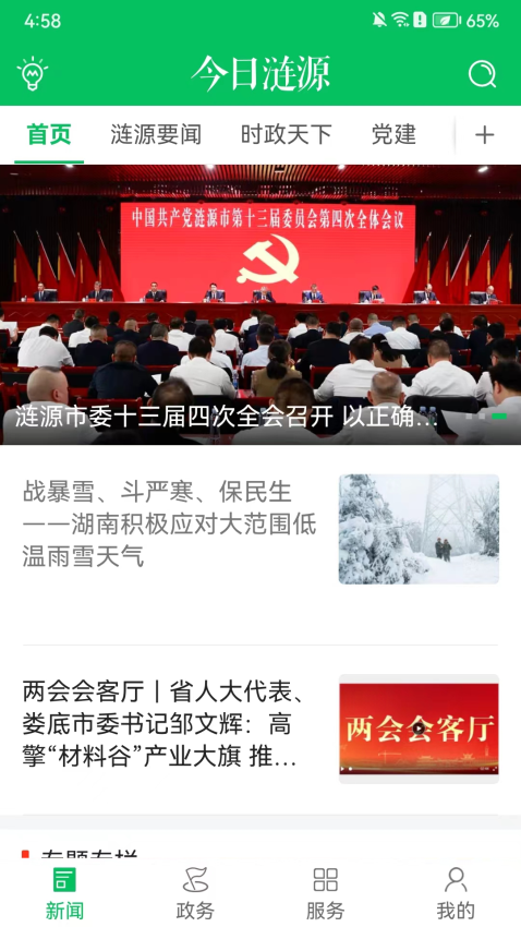 截图3