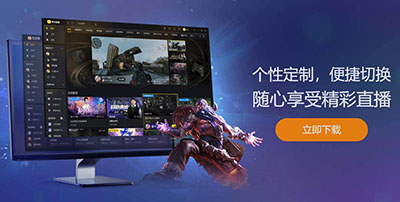 虎牙直播版本大全