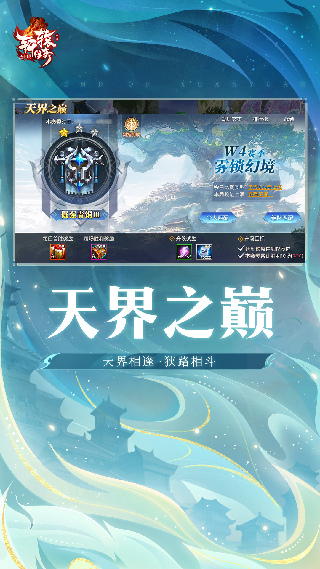 轩辕传奇手游腾讯版图2