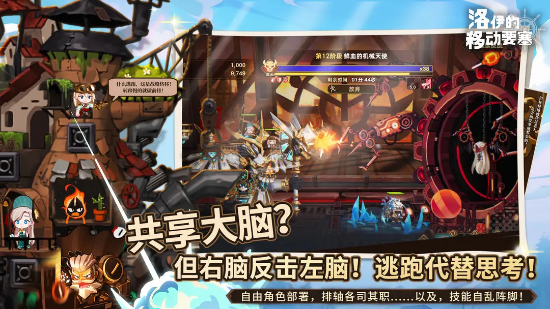 洛伊的移动要塞安卓版下载图3