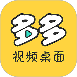 多多视频桌面app