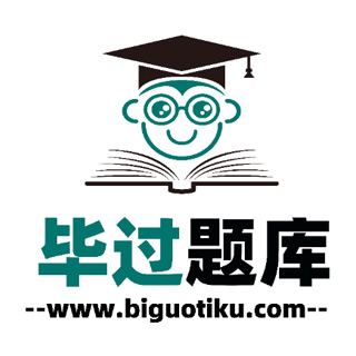 毕过题库在线考试系统app