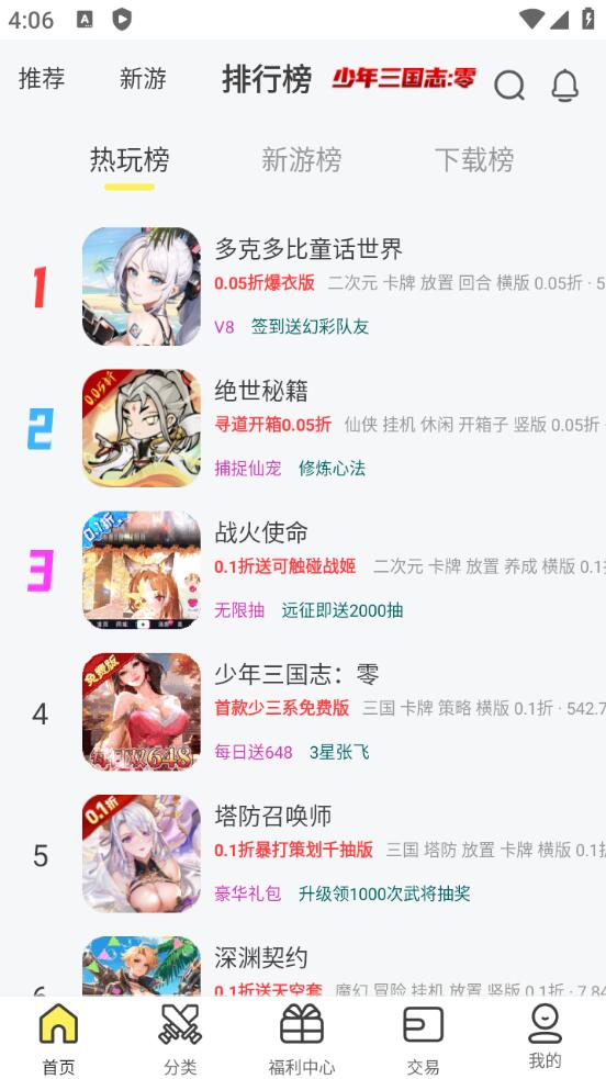 截图4