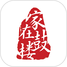 家在鼓楼官网版