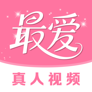 最爱app