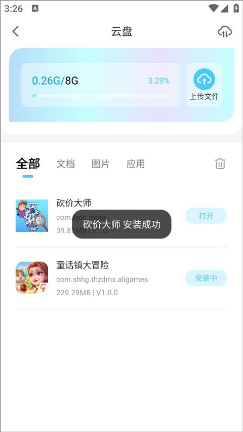 小滴云手机官网版