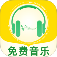 免费随听播放器app
