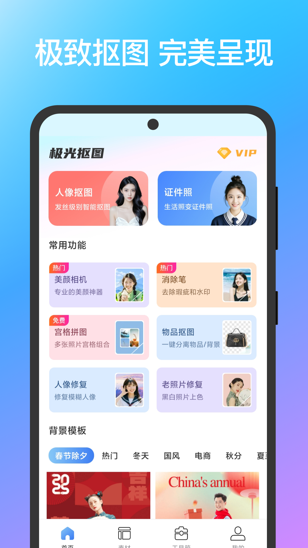 极光抠图图3