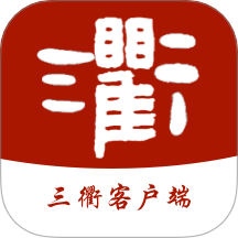 三衢官网版