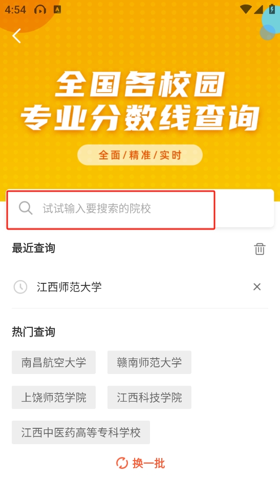 高考志愿填报助手app