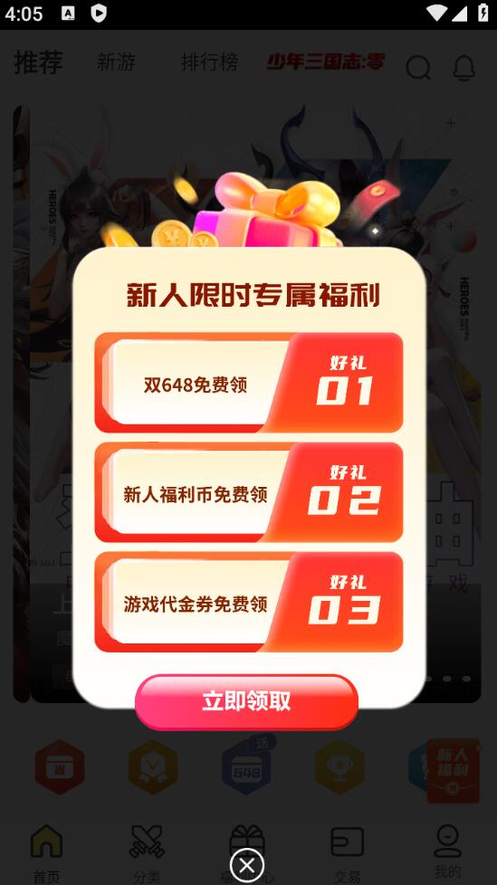 截图4