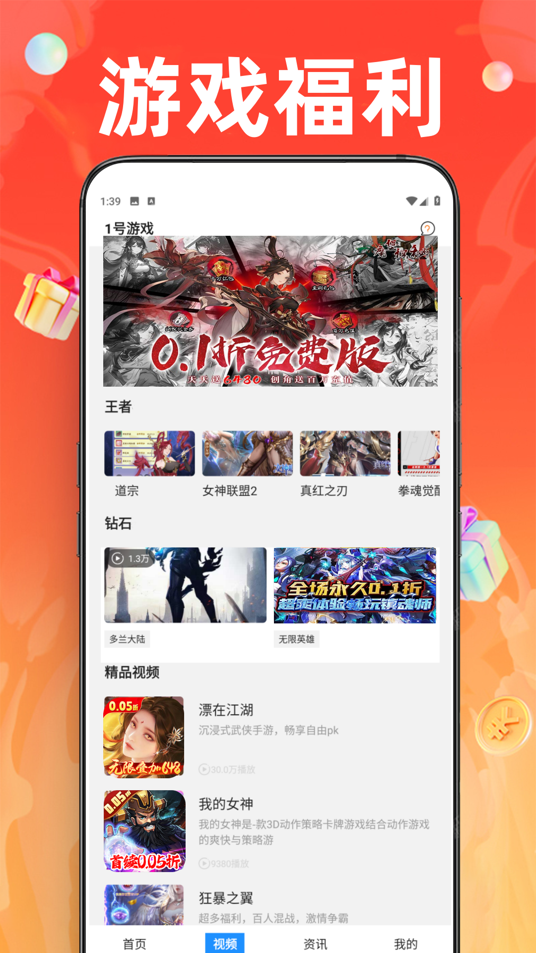 1号游戏折扣库图2