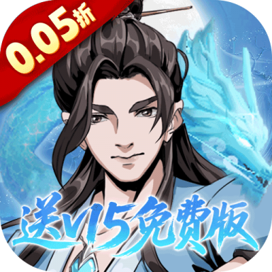 墨武江山0.0.5折1.0.0图标