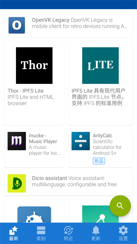 F-Droid图2