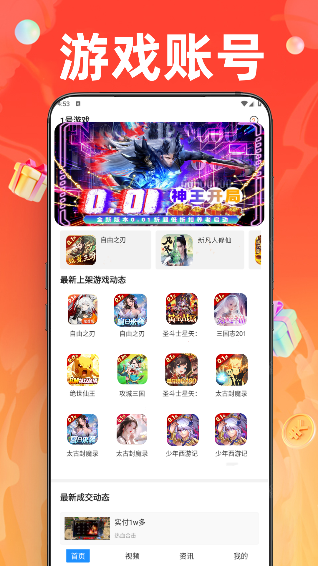 1号游戏折扣库图3