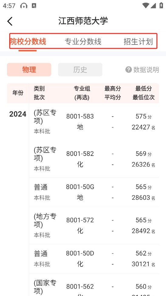 高考志愿填报助手app截图4